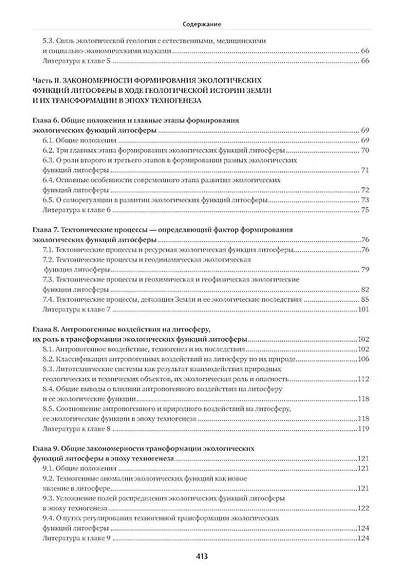 Экологическая геология: учебник - фото 3