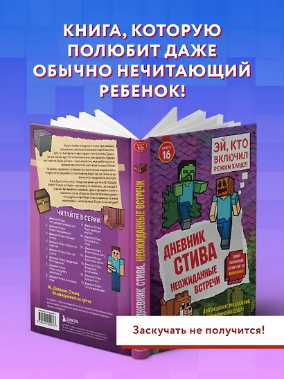 Дневник Стива. Книга 16. Неожиданные встречи - фото 7