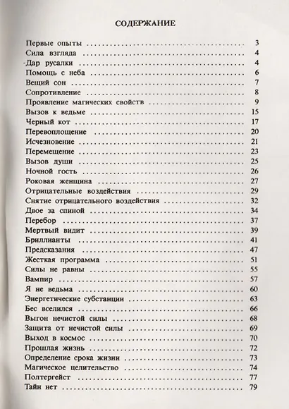 Колдун (м) Подлягин - фото 2