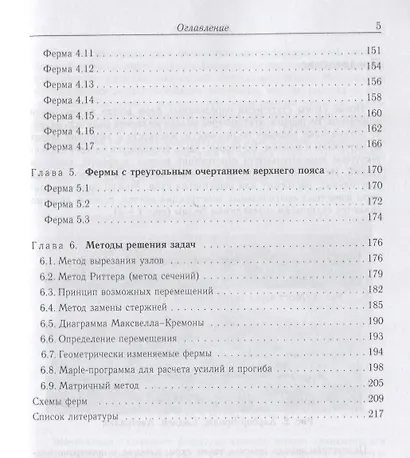 Плоские фермы. Схемы и расчетные формулы. Справочник - фото 4