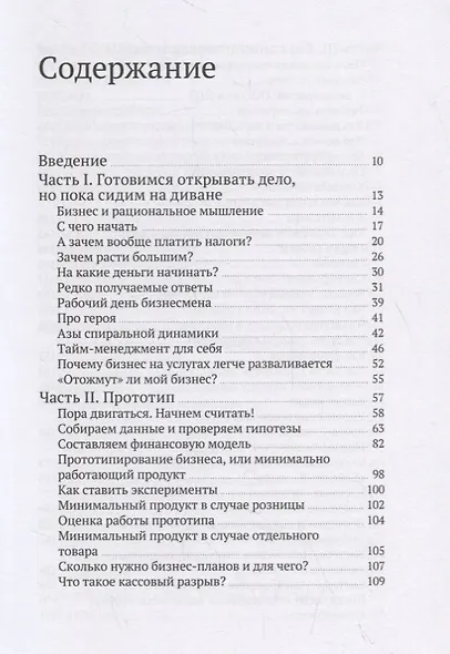 Бизнес на свои - фото 3