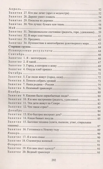 Комплексные занятия с детьми 4-7 лет. Издание 4-е, переработанное - фото 3