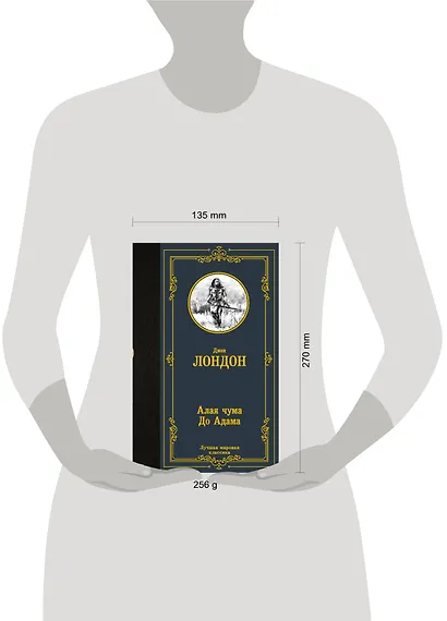 Алая чума. До Адама. - фото 4