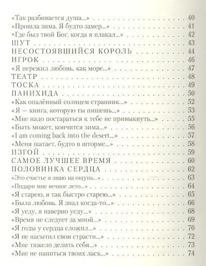 Жизнь моей тени. Стихотворения - фото 3