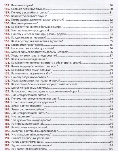 Детская энциклопедия. Мальчики и девочки, эта книга для вас! - фото 6