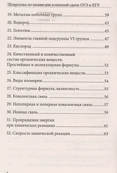 Шпаргалка по химии для успешной сдачи ОГЭ и ЕГЭ - фото 3