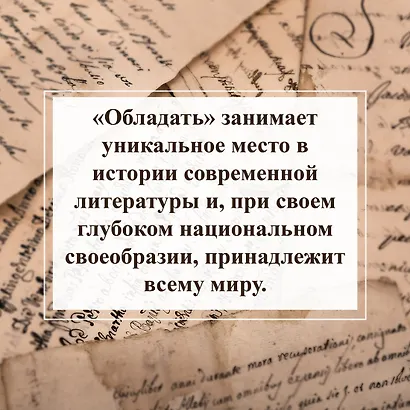 Обладать - фото 7