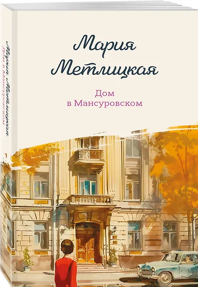 Дом в Мансуровском - фото 3
