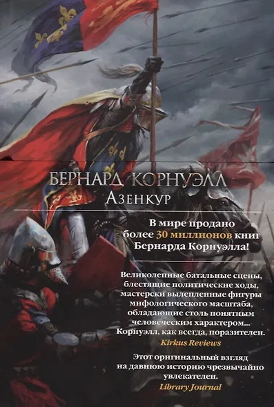 Азенкур - фото 3