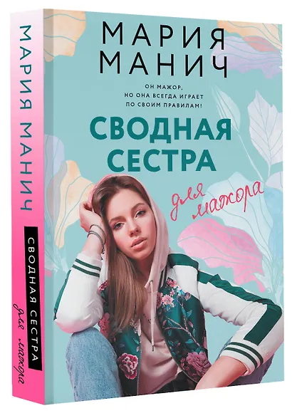 Сводная сестра для мажора - фото 3