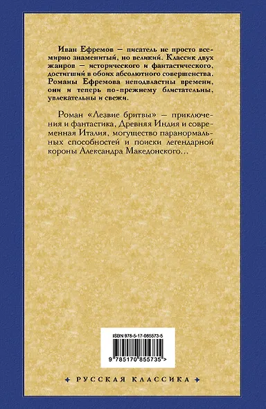 Лезвие бритвы : роман - фото 2