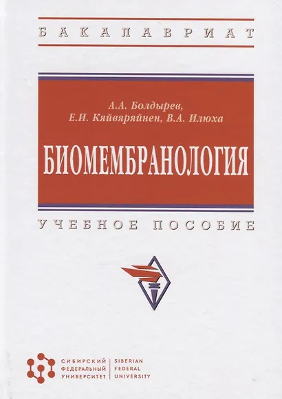 Биомембранология - фото 2