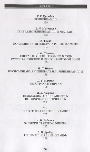 Генерал Ренненкампф - фото 3