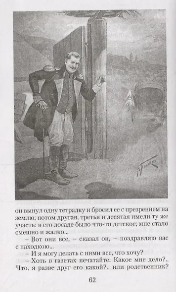 Герой нашего времени - фото 2