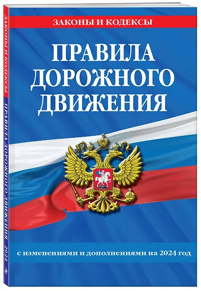 Правила дорожного движения по состоянию на 2024 г. - фото 3