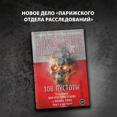 Зов пустоты - фото 4