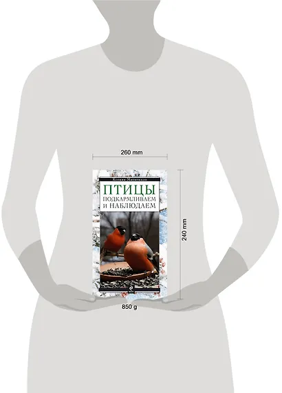 Птицы. Подкармливаем и наблюдаем / Книга о птицах в комплекте с кормушкой - фото 3
