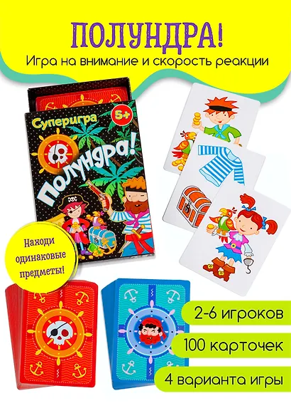 Игра настольная Дрофа - Медиа Карточные игры. Полундра! - фото 4