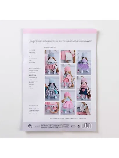 Мягкая кукла «Молли», набор для шитья 15,6 х 22.4 х 5.2 см 4816585 - фото 4