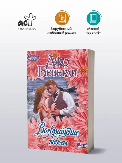 Возвращение повесы - фото 3