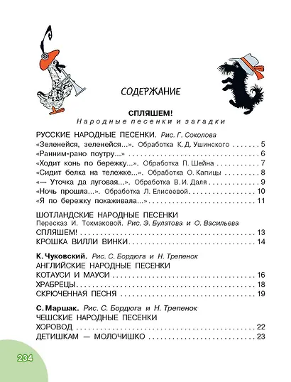 Книга для чтения от 3 до 6 лет - фото 4