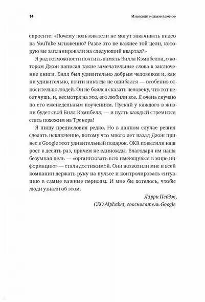Измеряйте самое важное. Как Google, Intel и другие компании добиваются роста с помощью OKR - фото 14