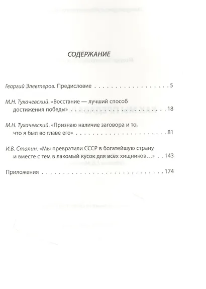 Как мы предавали Сталина - фото 2