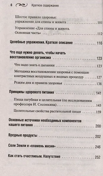 Система Гогулан. Упражнения и советы. Иллюстрированный курс - фото 4
