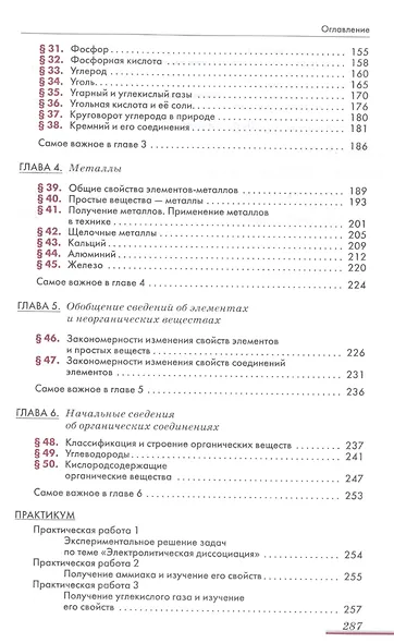 Химия. 9 класс. Учебник - фото 3