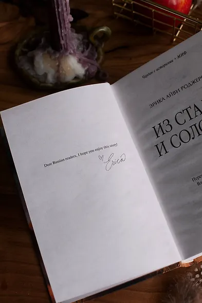 Из стали и соломы - фото 11