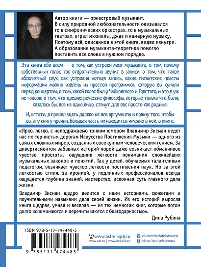 Занимательная музыкология для взрослых - фото 2