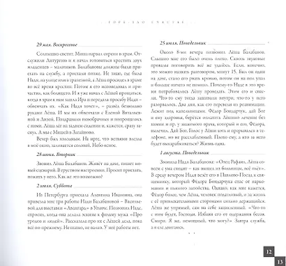 Повесть о горе-зло-счастье по Алексею Балабанову - фото 5