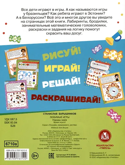 Любимые игры. Народы мира: время играть! - фото 2