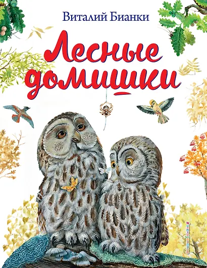 Лесные домишки - фото 1