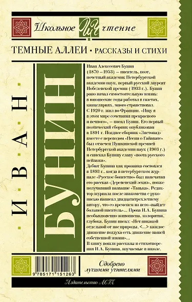 Темные аллеи. Рассказы и стихи - фото 2