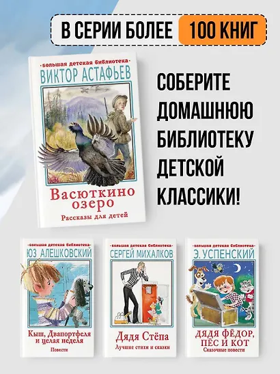 Васюткино озеро. Рассказы для детей - фото 6