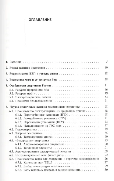 Энергетика в современном мире: научное издание - фото 2