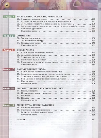 Бунимович. Математика. Арифметика. Геометрия. 6 класс. Учебник. - фото 3