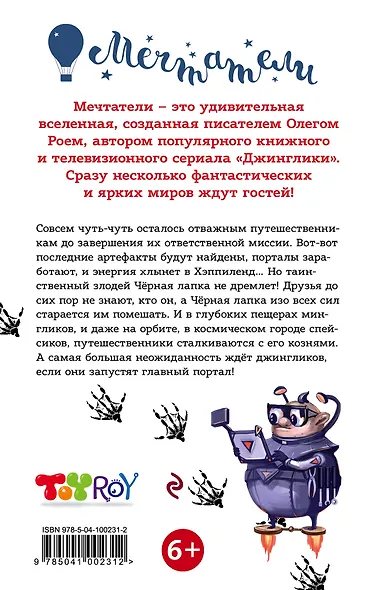 Сокровище Хэппиленда - фото 2