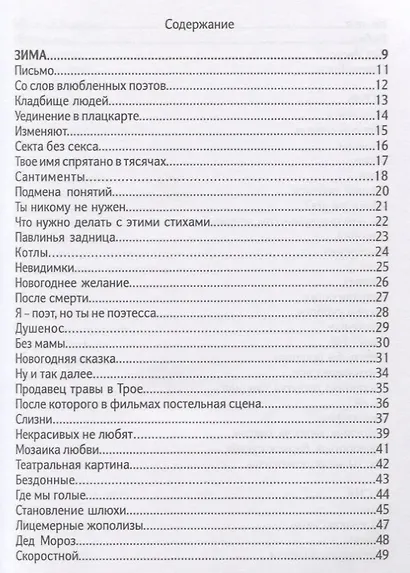 Рил Лав. Стихи - фото 2