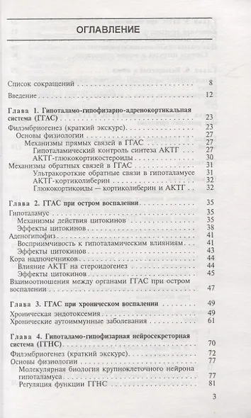 Нейроэндокринология гипоталамуса - фото 2