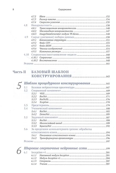 Шаблоны и практика глубокого обучения - фото 4