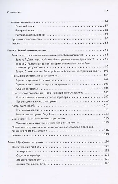 40 алгоритмов, которые должен знать каждый программист на Python - фото 7