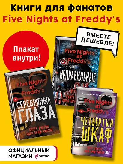 Комплект из 3-х книг с плакатом. Пять ночей у Фредди - фото 4