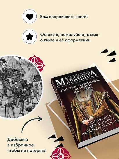 Шпаргалка для ленивых любителей истории #2. Короли и королевы Франции. 987 - 1498 гг. - фото 10