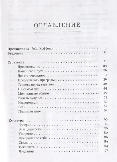 Ницше для предпринимателей: Еженедельник инноватора - фото 2
