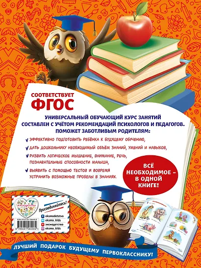 Большая книга для маленького ученика - фото 2