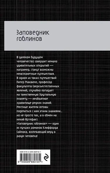 Заповедник гоблинов - фото 2