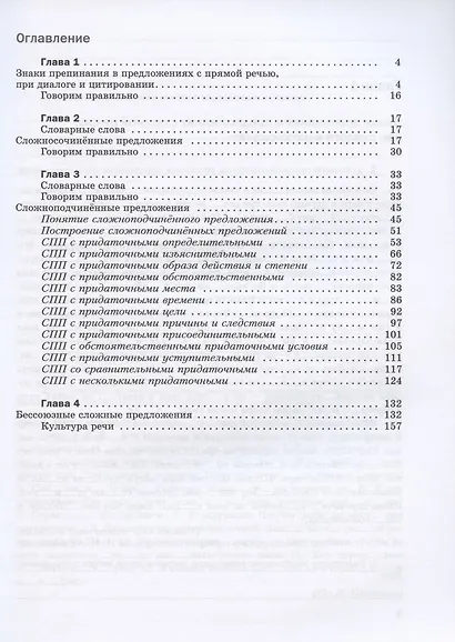 Русский язык. Правописание. Культура речи. 9 класс. Рабочая тетрадь - фото 2