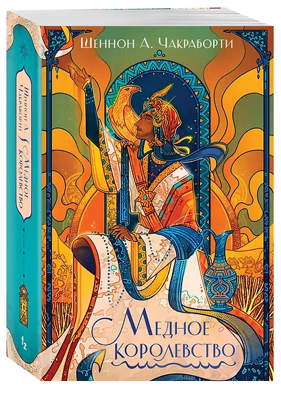 Медное королевство - фото 3